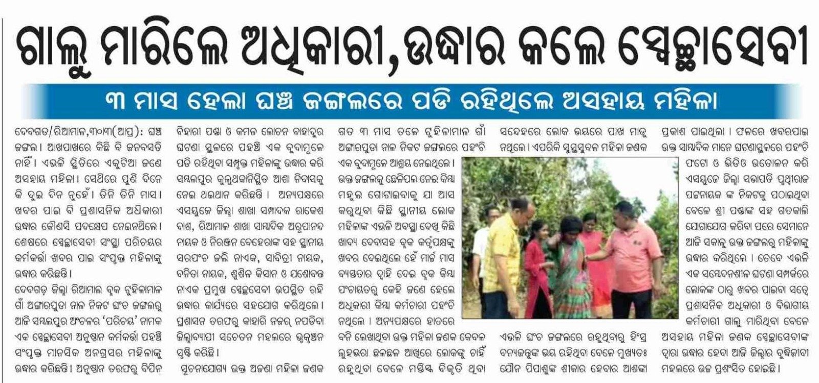 Newspaper article about Parichaya