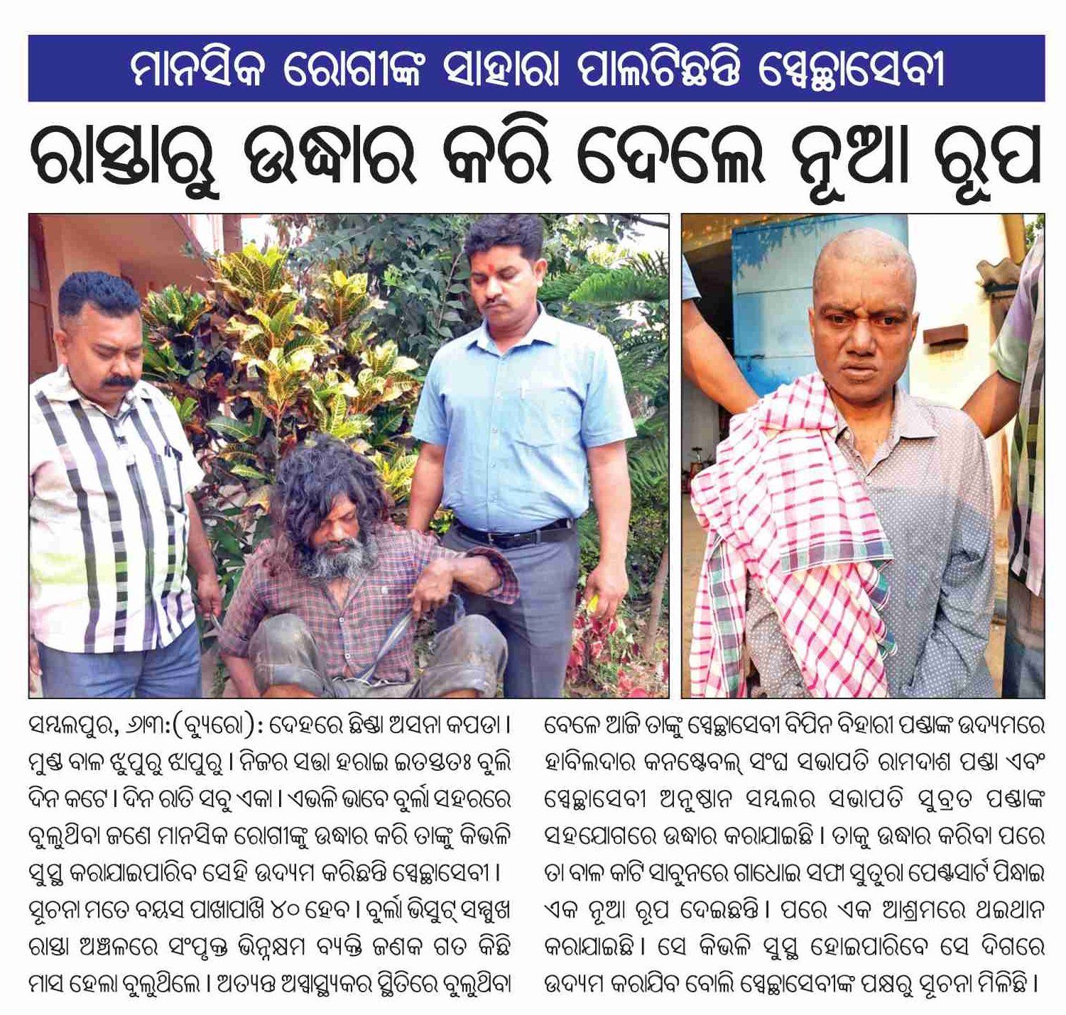 Newspaper article about Parichaya